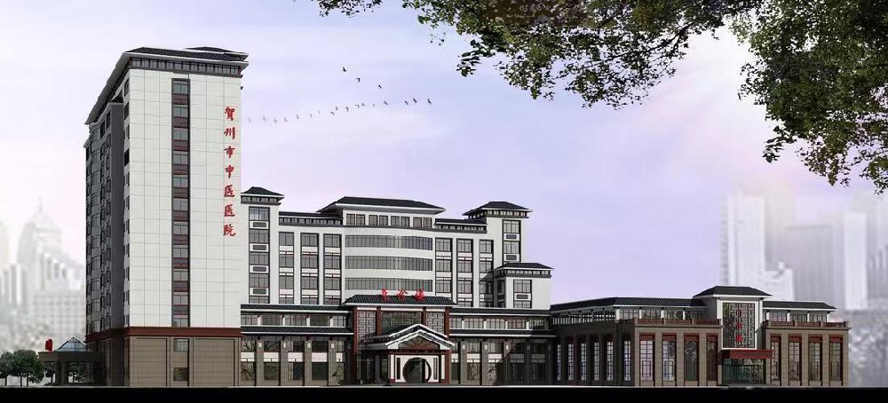 贺州市中医医院